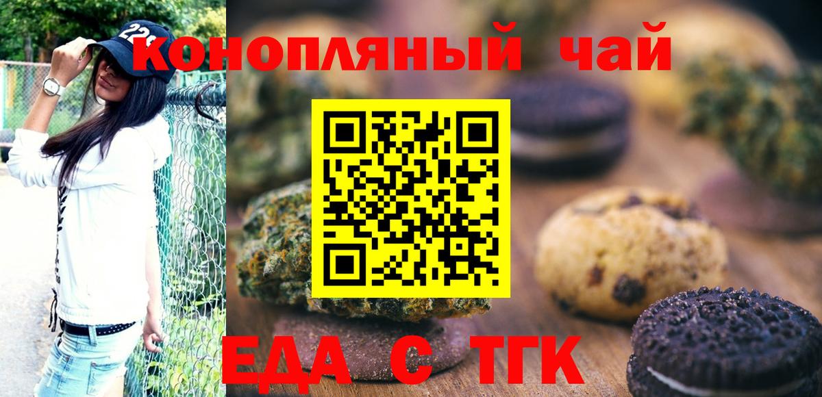 Еда ТГК марихуана  Вход с VPN  Майкоп 