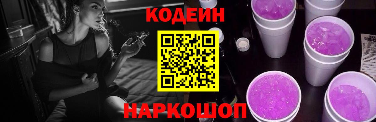 Codein напиток Lean (лин)  Вход с VPN  Майкоп 