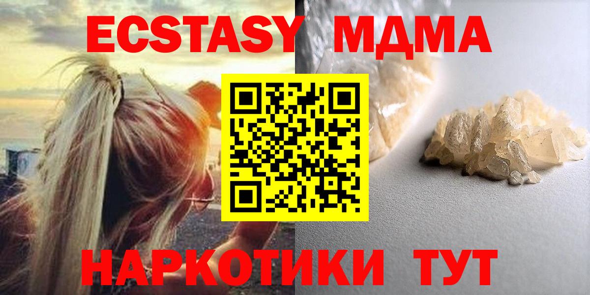 МДМА Molly  МДМА VHQ  МДМА  Вход с VPN  Майкоп 